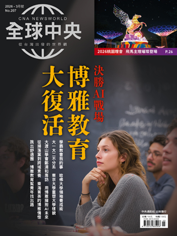 全球中央2026年3月號 No.207【電子書】