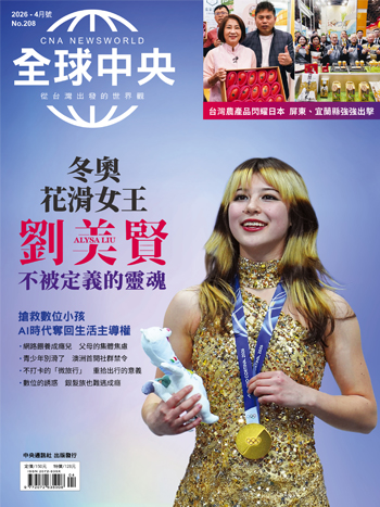 全球中央2026年4月號 No.208【電子書】