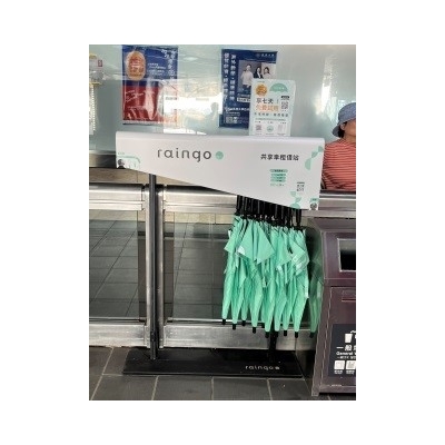 共享雨傘
