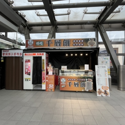 千層餅