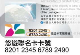 悠遊聯名卡卡號讀取順序