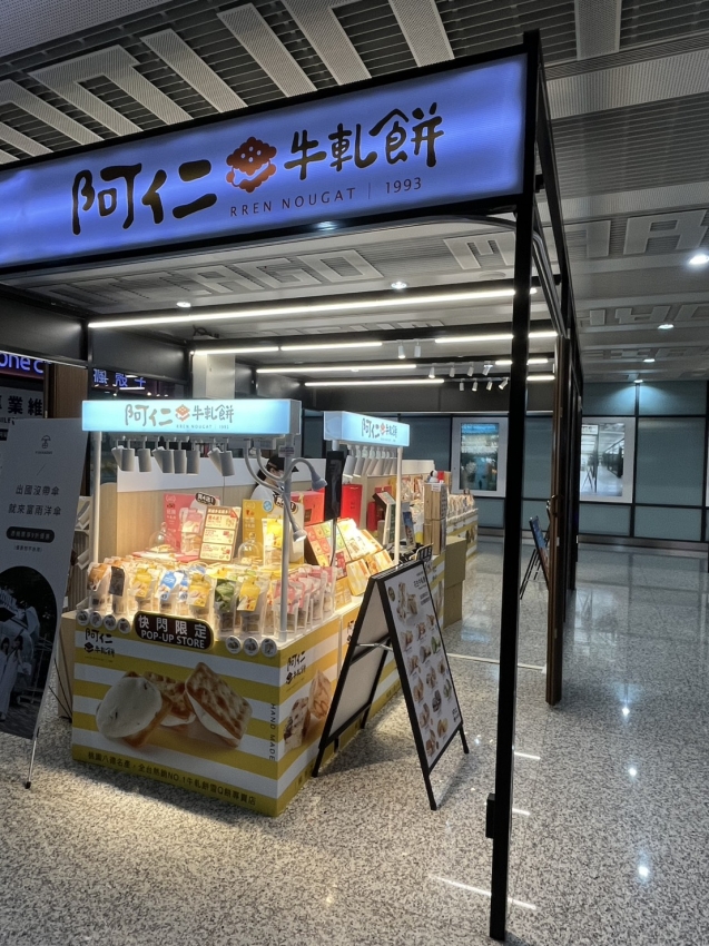 阿仁牛軋糖