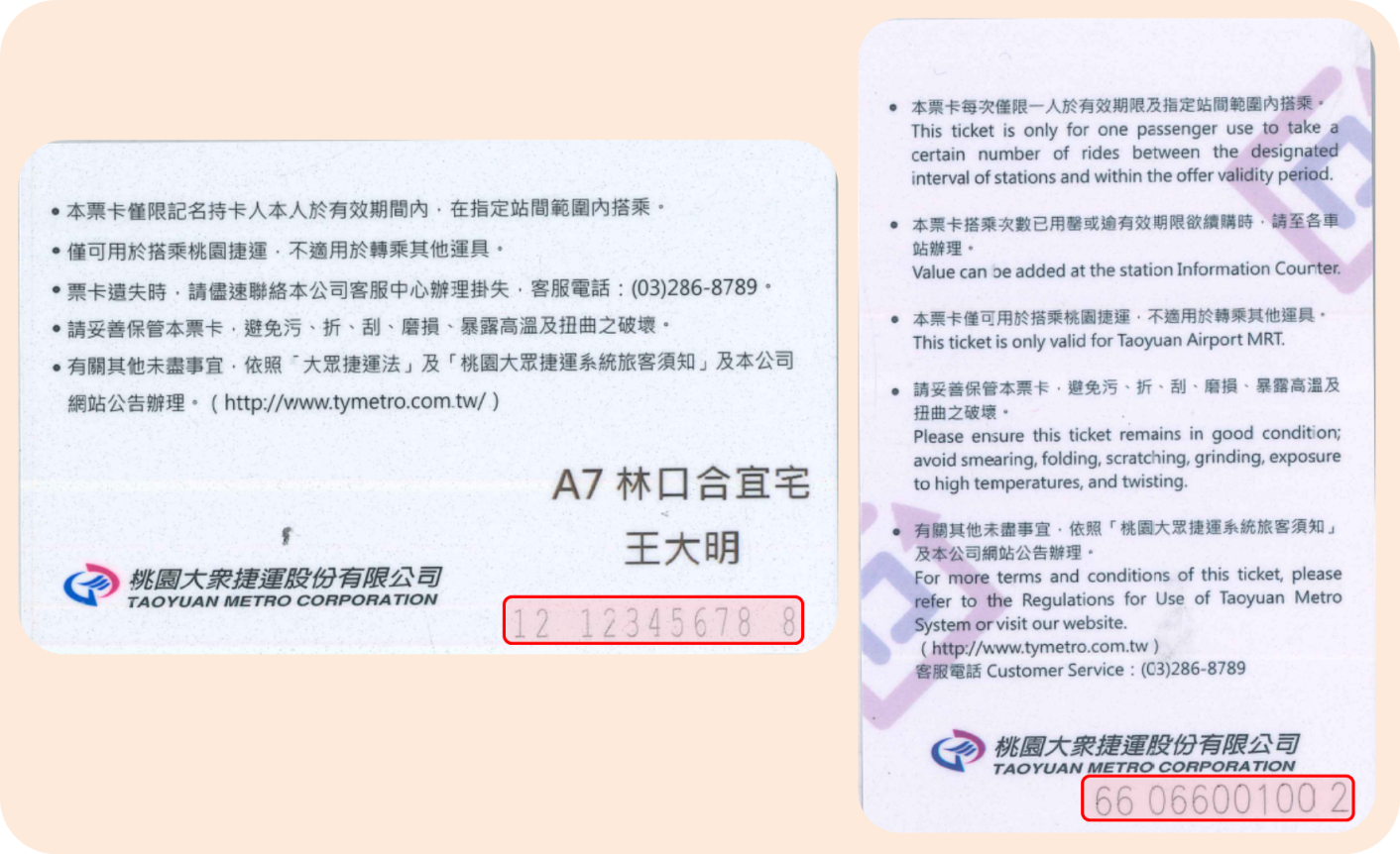 定期票卡號位置
