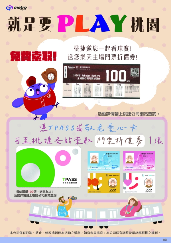 就是要play