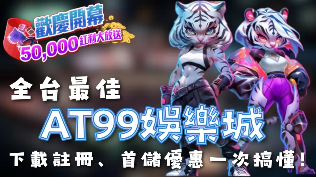 AT99