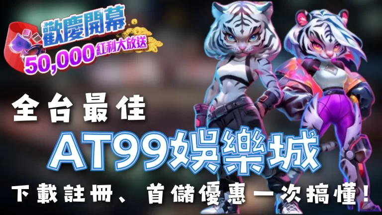 AT99