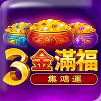 博粹娛樂城3金滿福吉祥主題老虎機