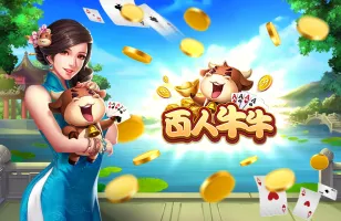 博粹娛樂城棋牌百人牛牛多人對戰遊戲