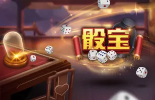 博粹娛樂城棋牌骰寶擲骰遊戲