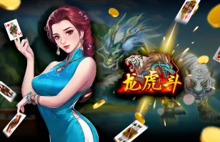 博粹娛樂城棋牌龍虎鬥對決遊戲
