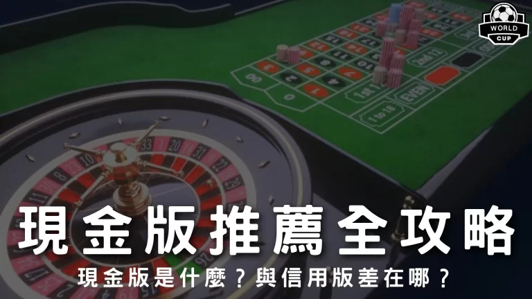 現金版推薦
