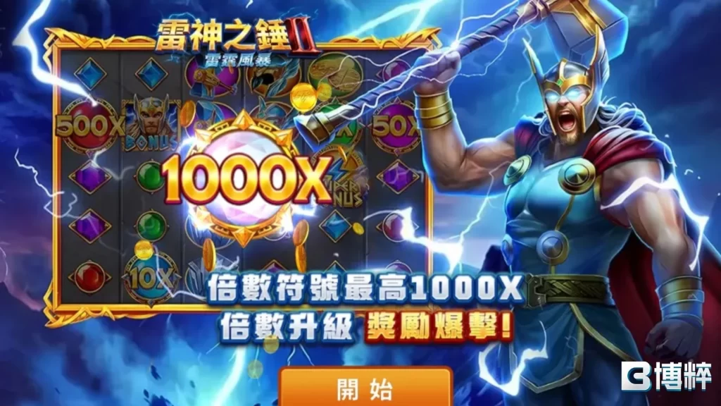 雷神之錘2訊號