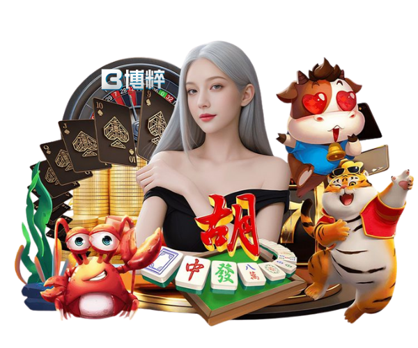 博粹娛樂城棋牌遊戲專區麻將撲克代言人形象圖