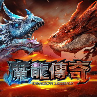 博粹娛樂城魔龍傳奇奇幻主題老虎機