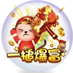 博粹娛樂城一槌爆富財神捕魚機遊戲