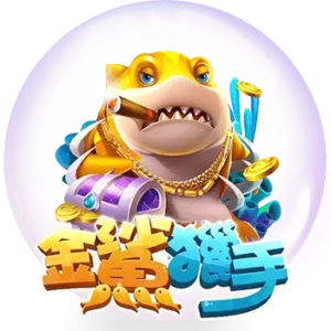 博粹娛樂城金鯊獵手捕魚機遊戲