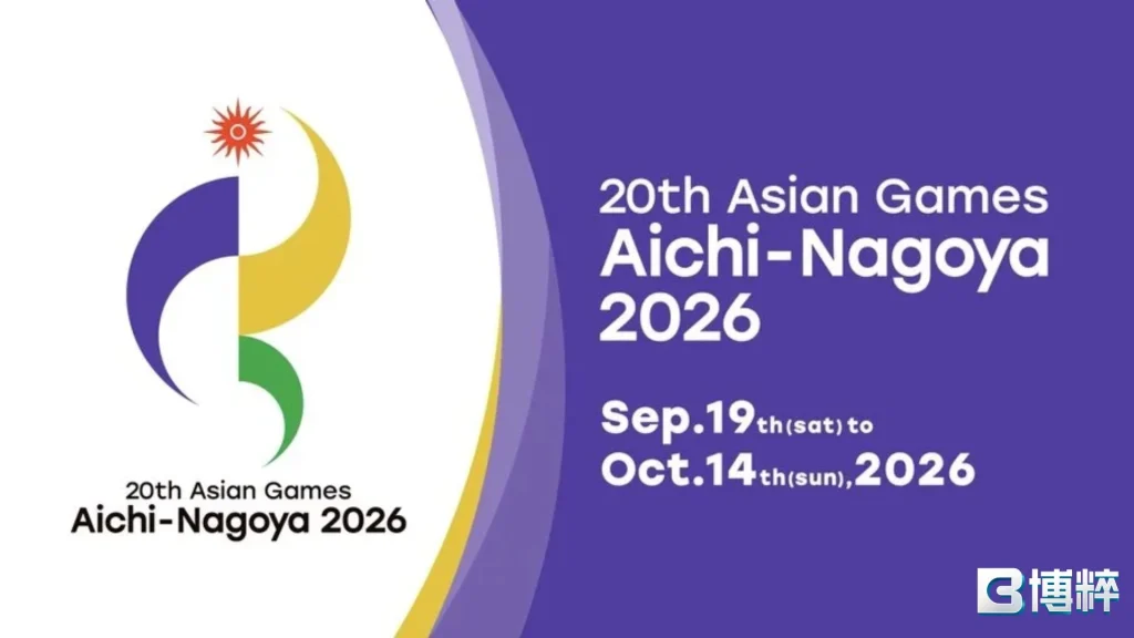 2026亞運地點(日本愛知縣)、時間(9/19~10/14)