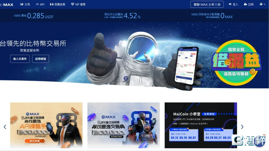 USDT怎麼買:台灣合規的交易所(MAX)