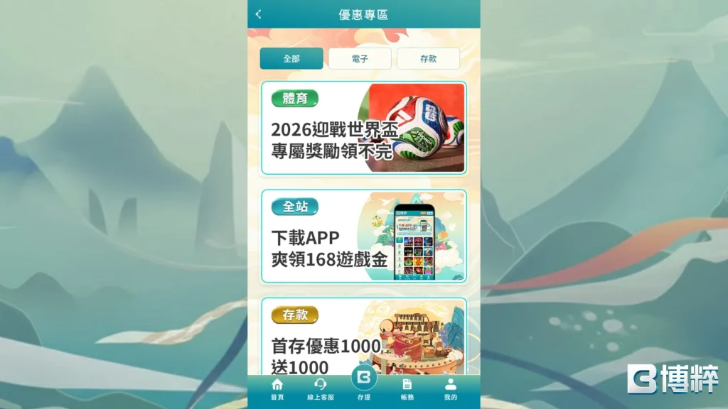 博粹運彩怎麼買?博粹優惠專區示意圖