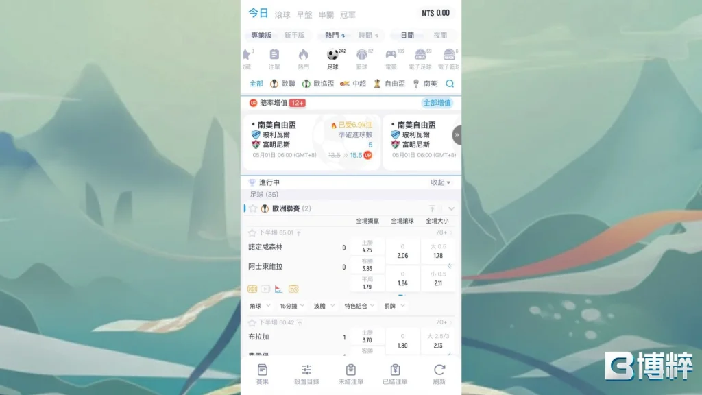 博粹運彩怎麼買投注畫面圖