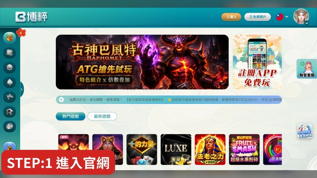 博粹娛樂城官網電腦版首頁大廳介面與線上娛樂城換現金平台。