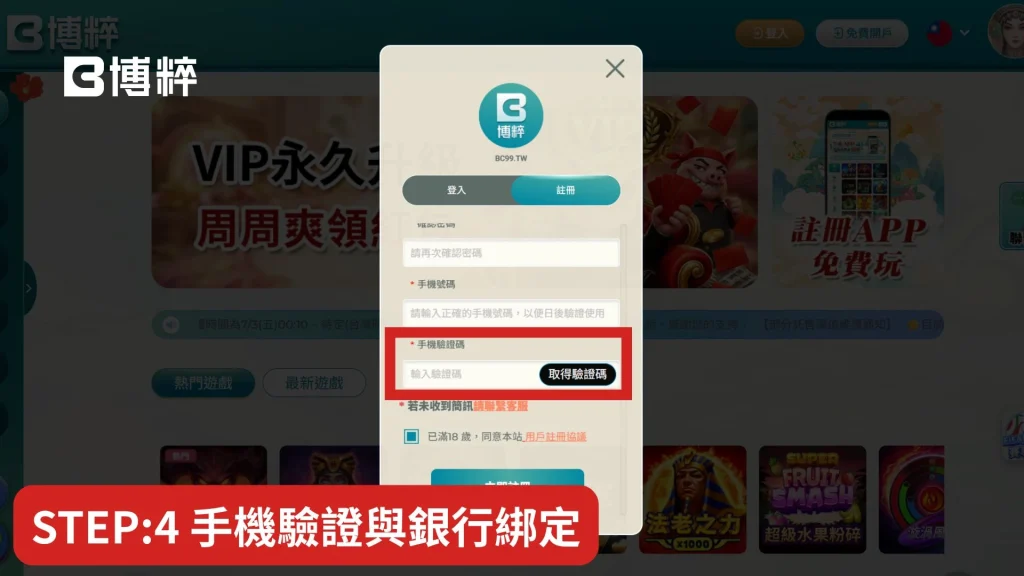 博粹娛樂城手機簡訊驗證碼填寫與娛樂城出金銀行帳戶綁定頁面。